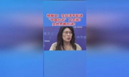 台湾郑丽文爆料视频,揭秘背后惊人真相